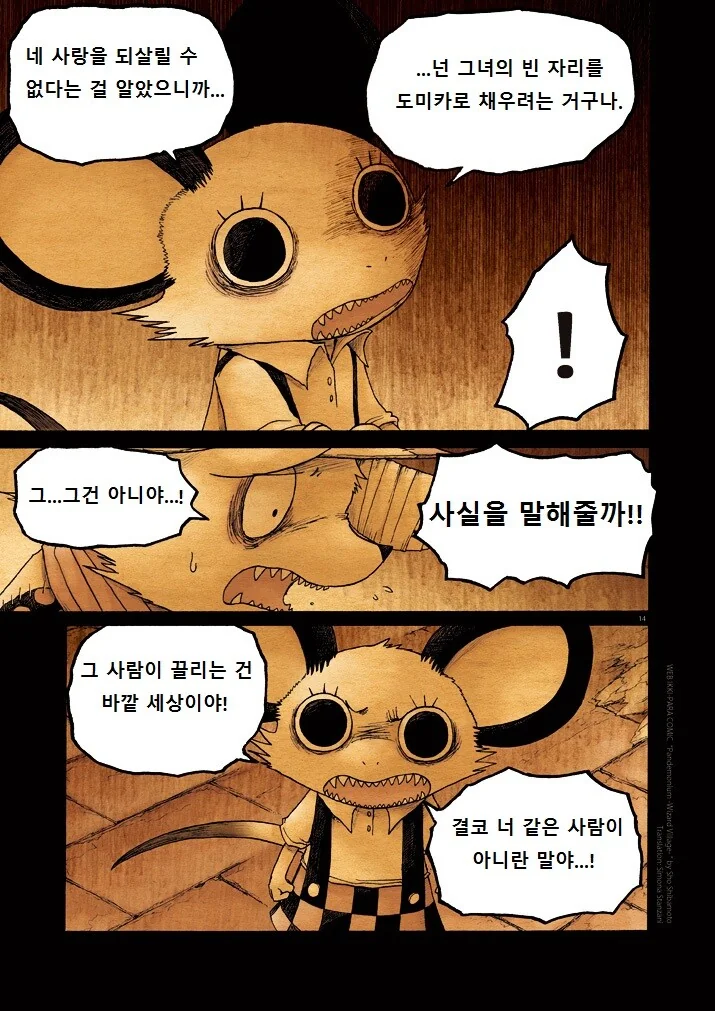 키메라 여자 만나는 manga 9 - 이미지 14