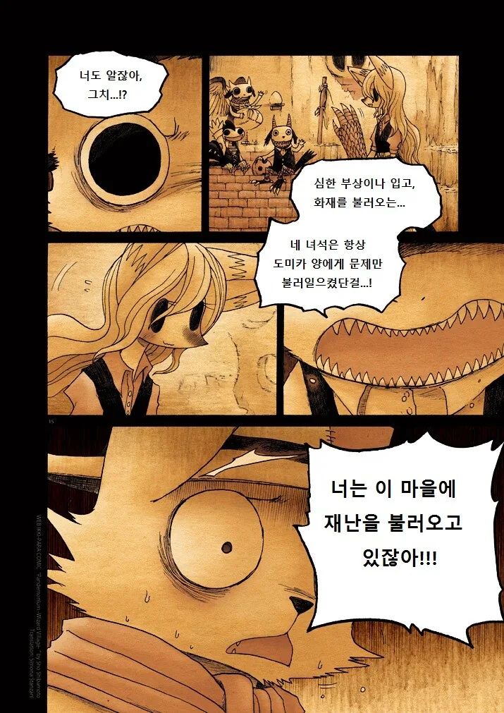 키메라 여자 만나는 manga 9 - 이미지 15