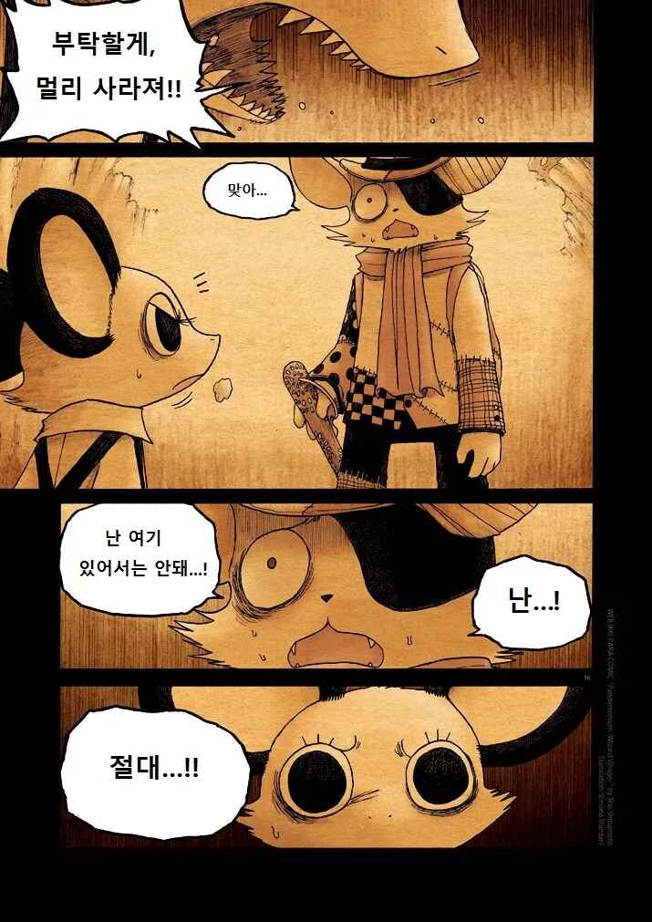 키메라 여자 만나는 manga 9 - 이미지 16