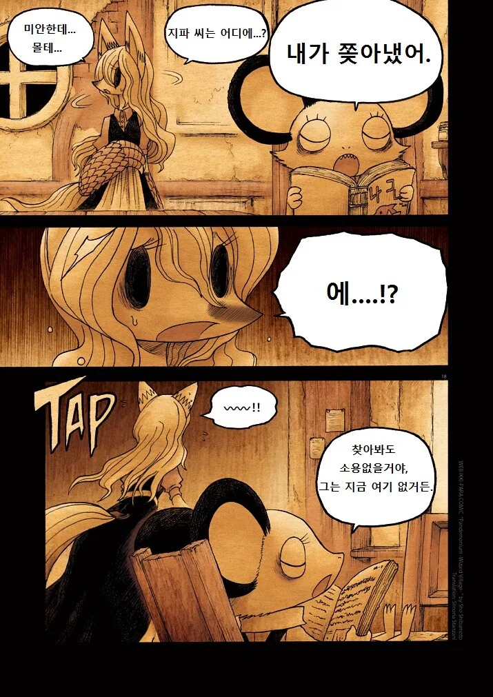 키메라 여자 만나는 manga 9 - 이미지 18