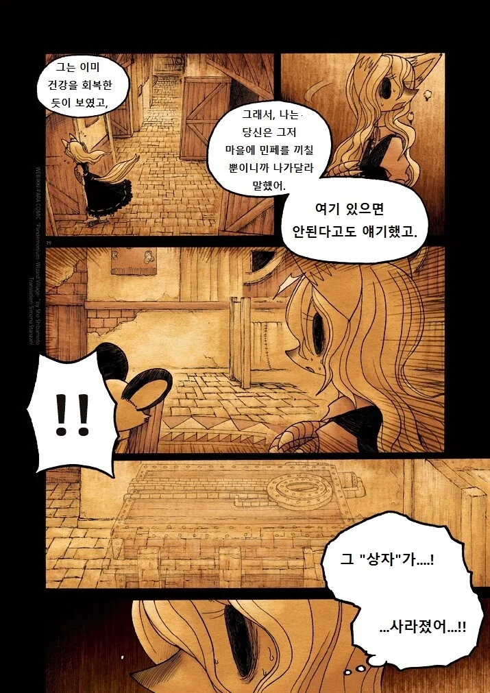 키메라 여자 만나는 manga 9 - 이미지 19