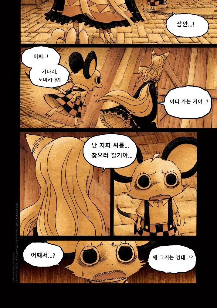 키메라 여자 만나는 manga 9 - 이미지 21
