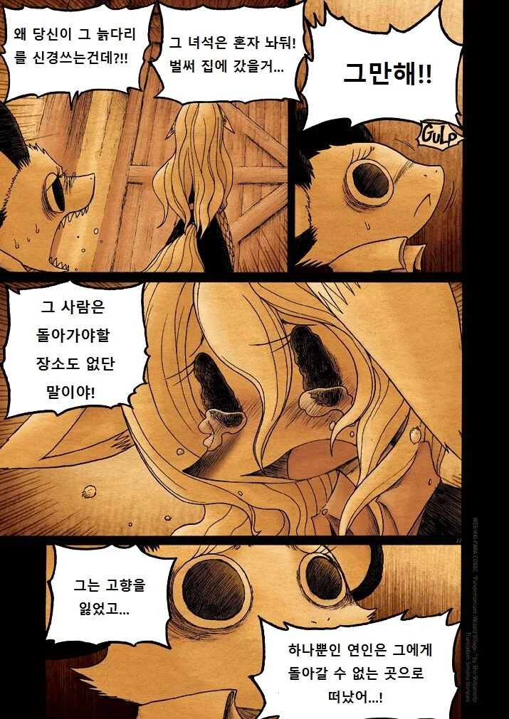 키메라 여자 만나는 manga 9 - 이미지 22