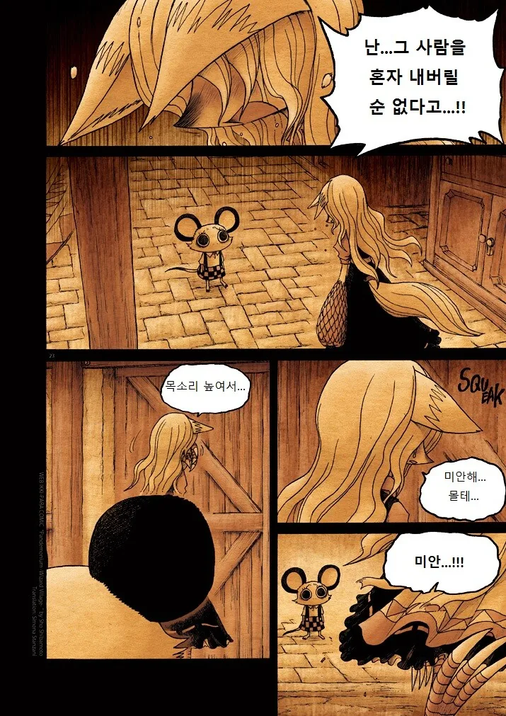 키메라 여자 만나는 manga 9 - 이미지 23