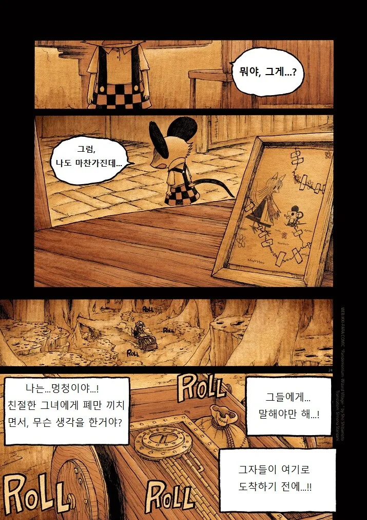 키메라 여자 만나는 manga 9 - 이미지 24