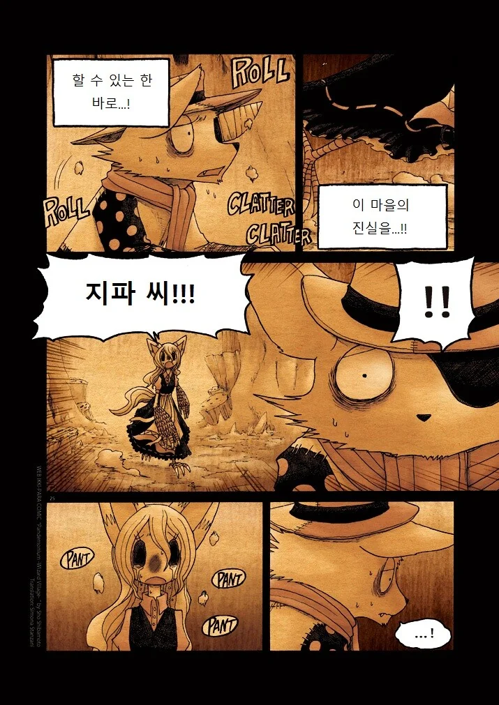 키메라 여자 만나는 manga 9 - 이미지 25