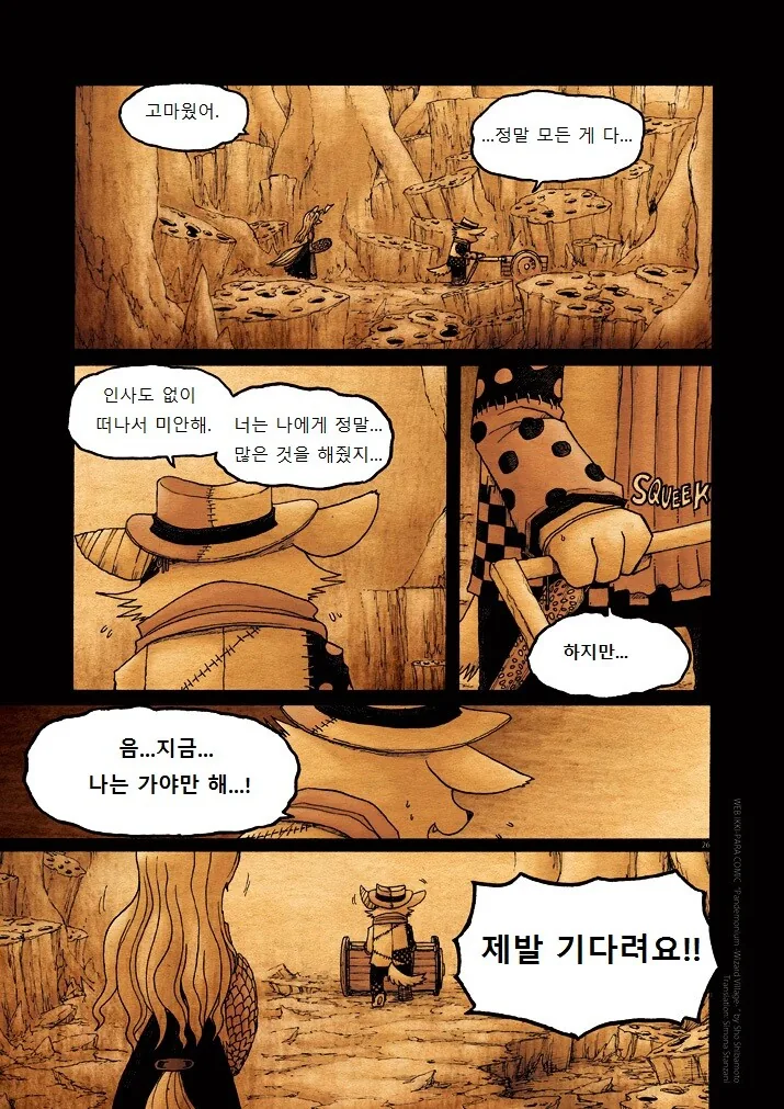 키메라 여자 만나는 manga 9 - 이미지 26