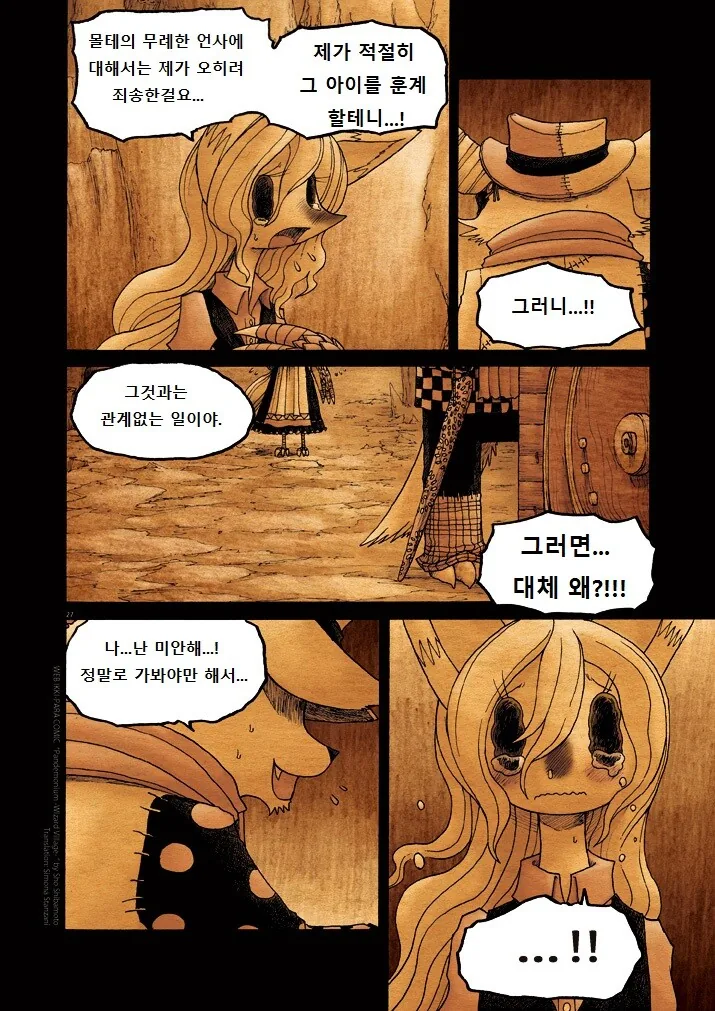 키메라 여자 만나는 manga 9 - 이미지 27
