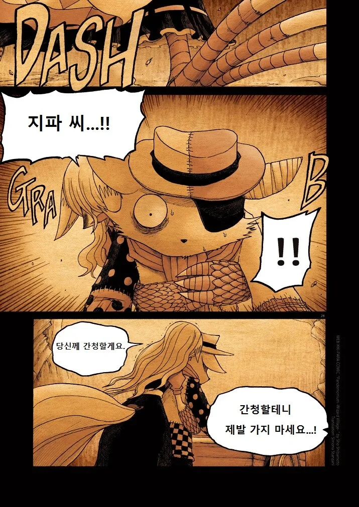 키메라 여자 만나는 manga 9 - 이미지 28