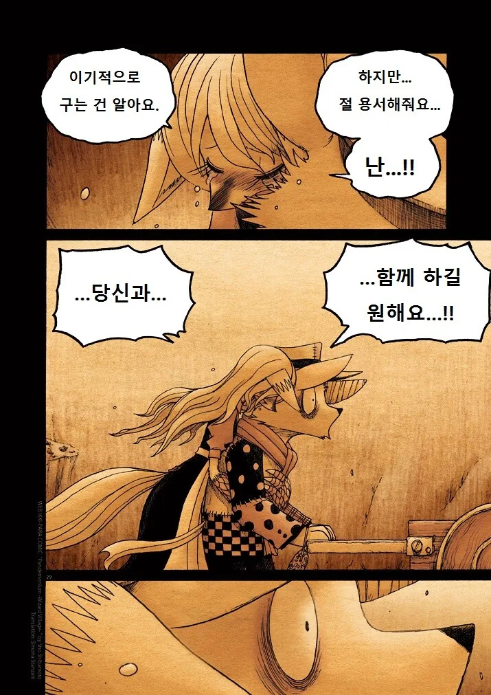 키메라 여자 만나는 manga 9 - 이미지 29