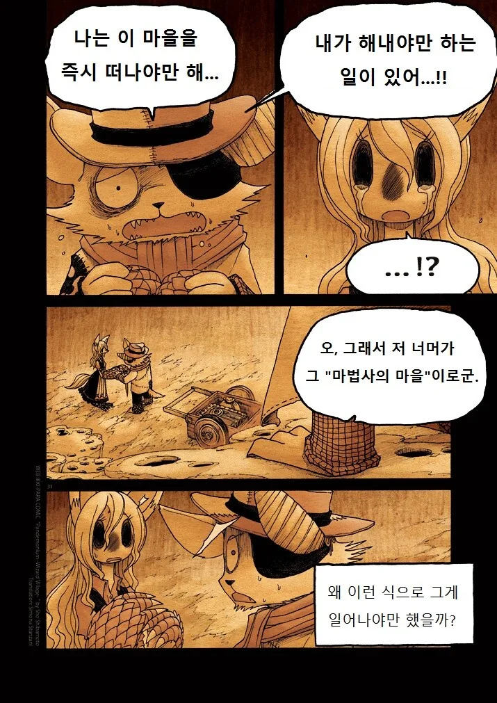 키메라 여자 만나는 manga 9 - 이미지 31