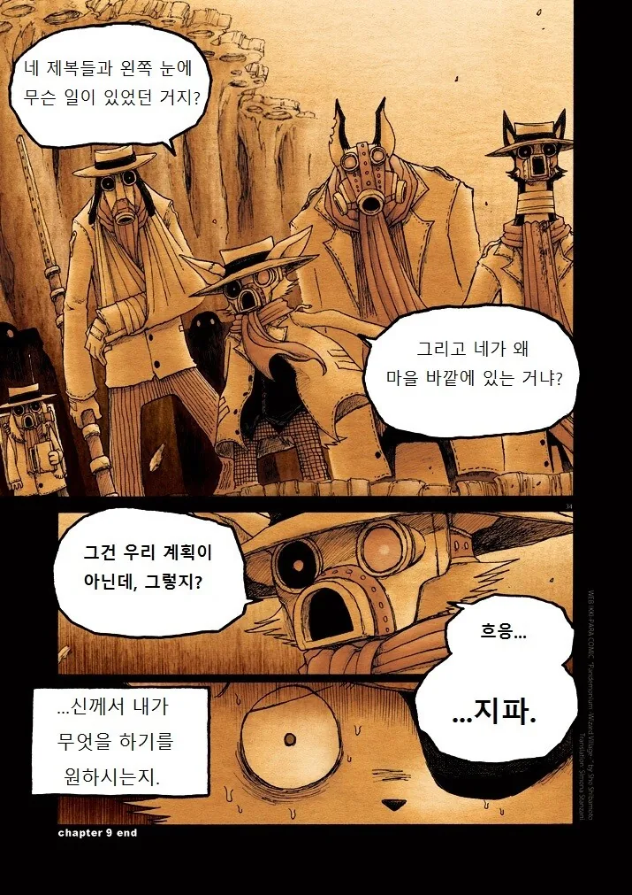 키메라 여자 만나는 manga 9 - 이미지 33