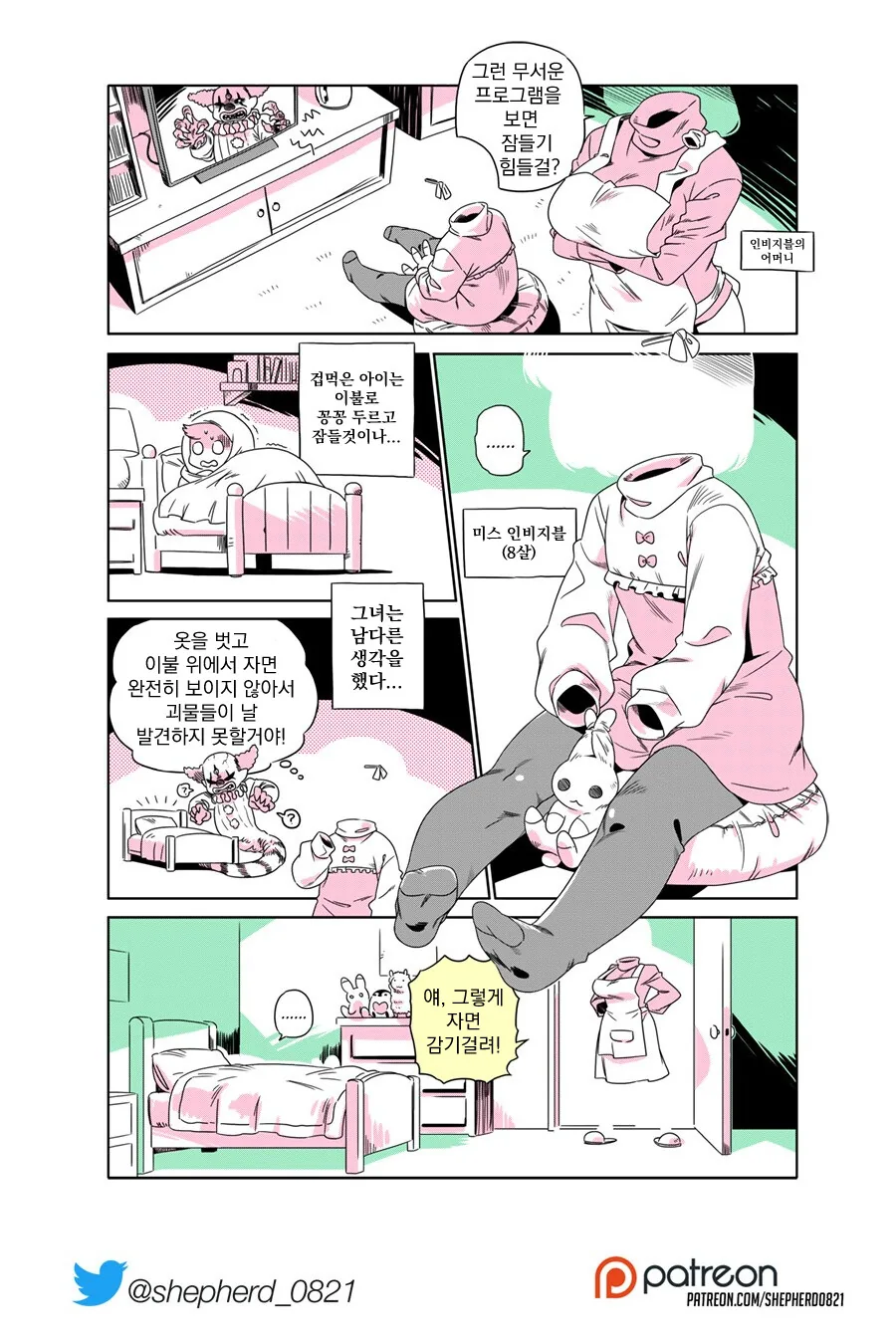 투명인간 만화 - 이미지 6