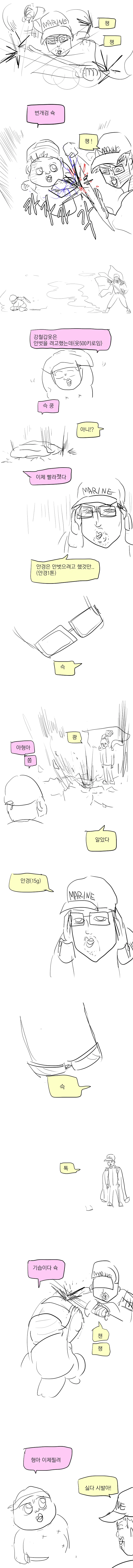 랜덤채팅 넷카마하려다 초딩만난.manhwa - 이미지 3