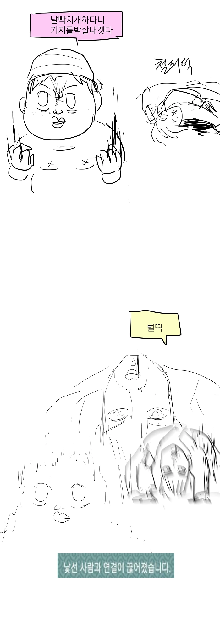 랜덤채팅 넷카마하려다 초딩만난.manhwa - 이미지 6