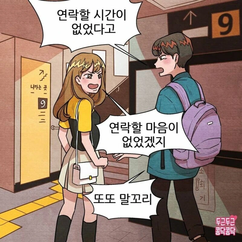 비오는날 여친이랑 싸우는만화.jpg