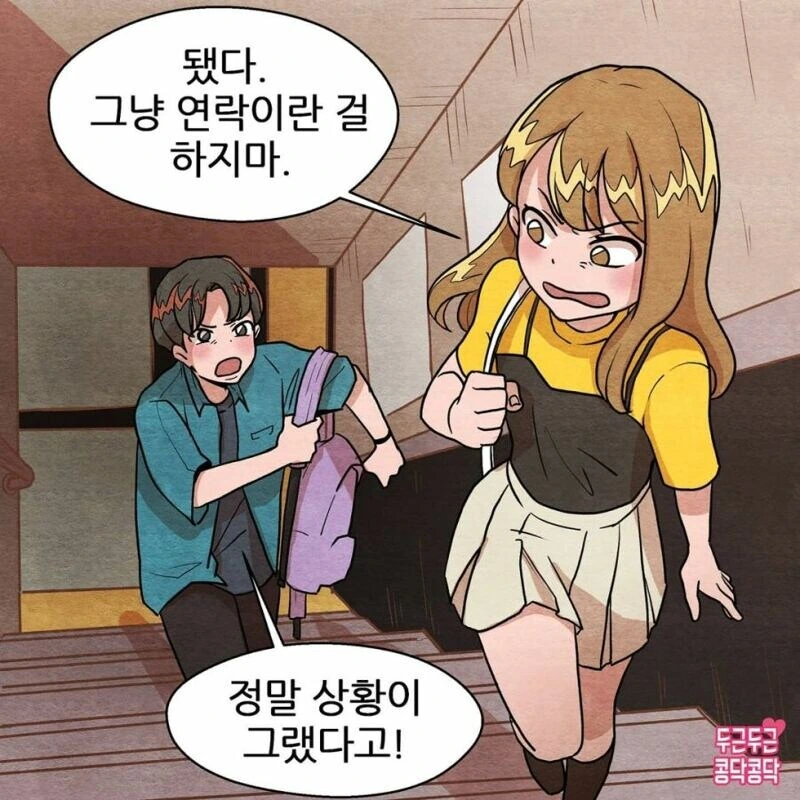 비오는날 여친이랑 싸우는만화.jpg - 이미지 2