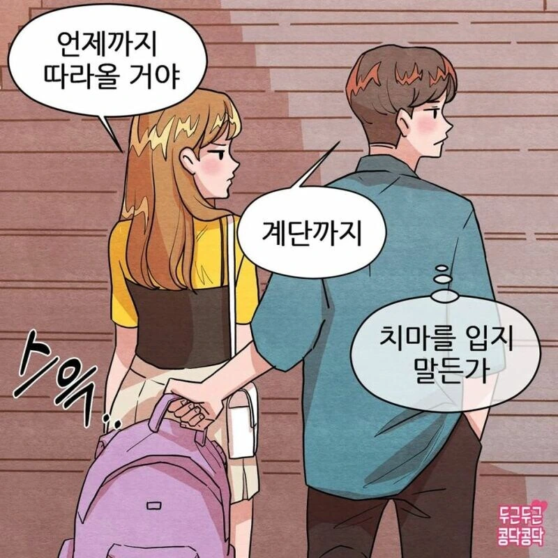 비오는날 여친이랑 싸우는만화.jpg - 이미지 3