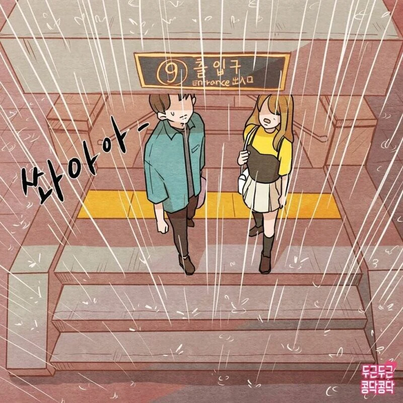비오는날 여친이랑 싸우는만화.jpg - 이미지 4