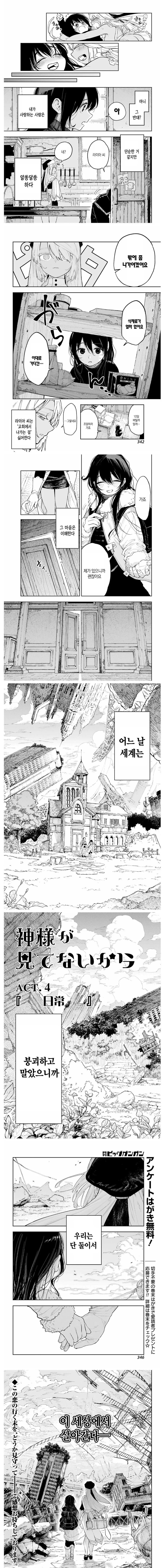 멸망한 세계에서 수녀님과 인류재건.manhwa - 이미지 2