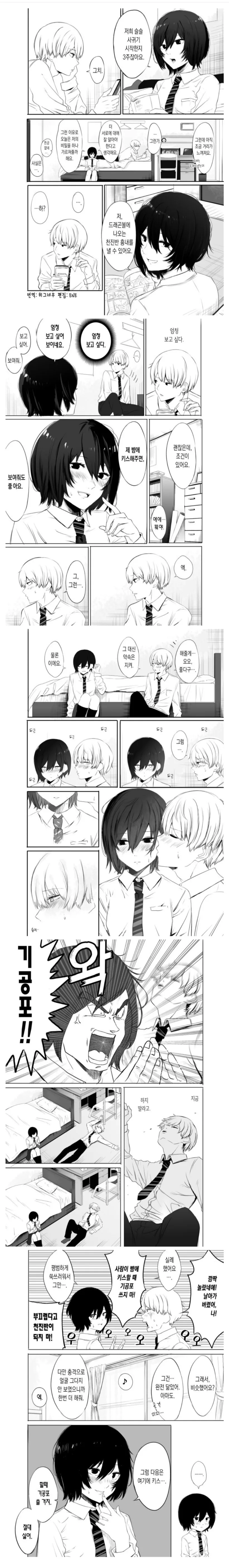 여자친구가 천진반인.manhwa