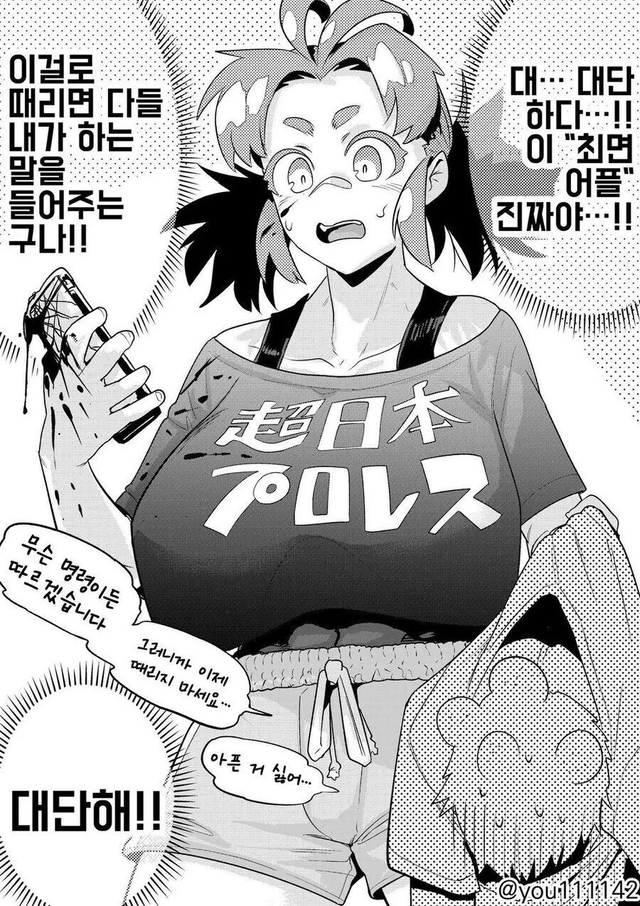 ㅊㅁ어플을 쓰는 만화.manga