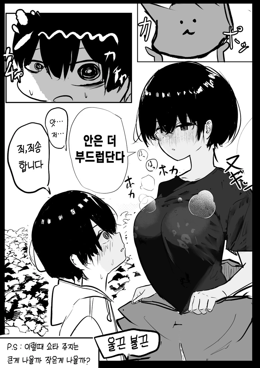 초딩이 인형탈만지는 만화 - 이미지 2