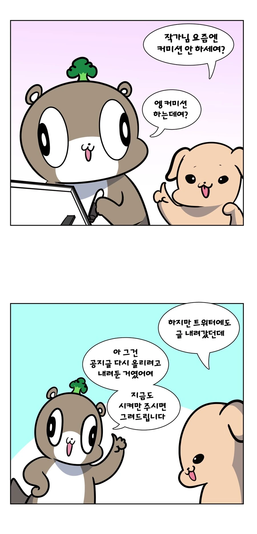 커미션 계속 하는 만화