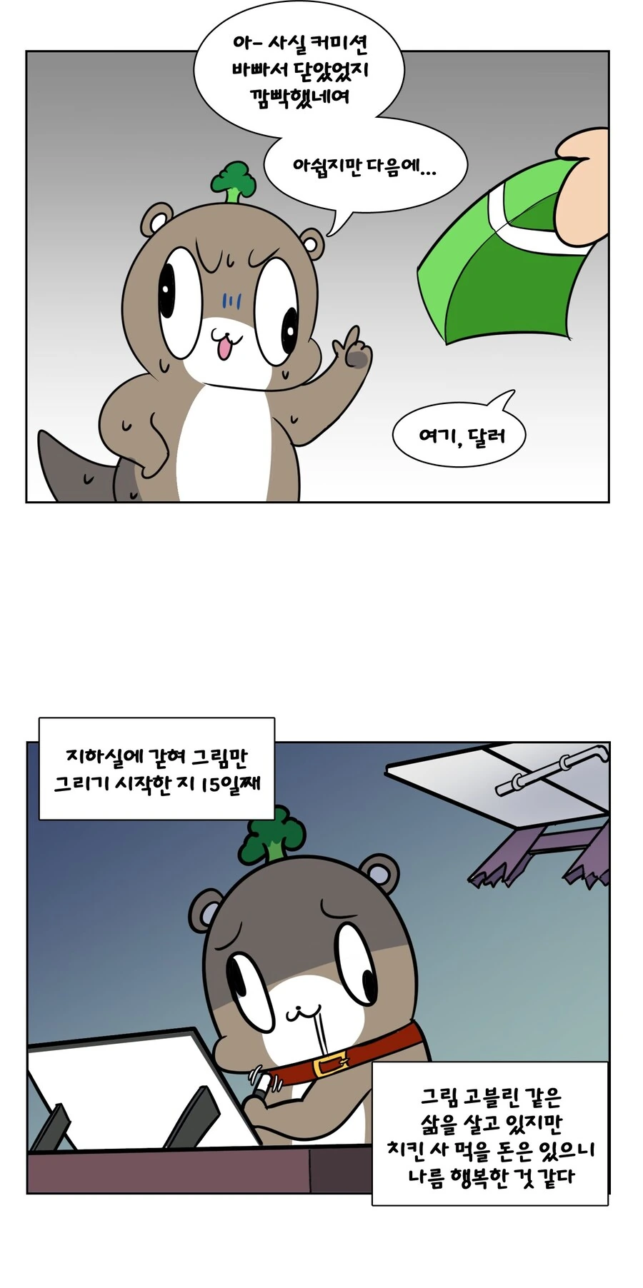 커미션 계속 하는 만화 - 이미지 3