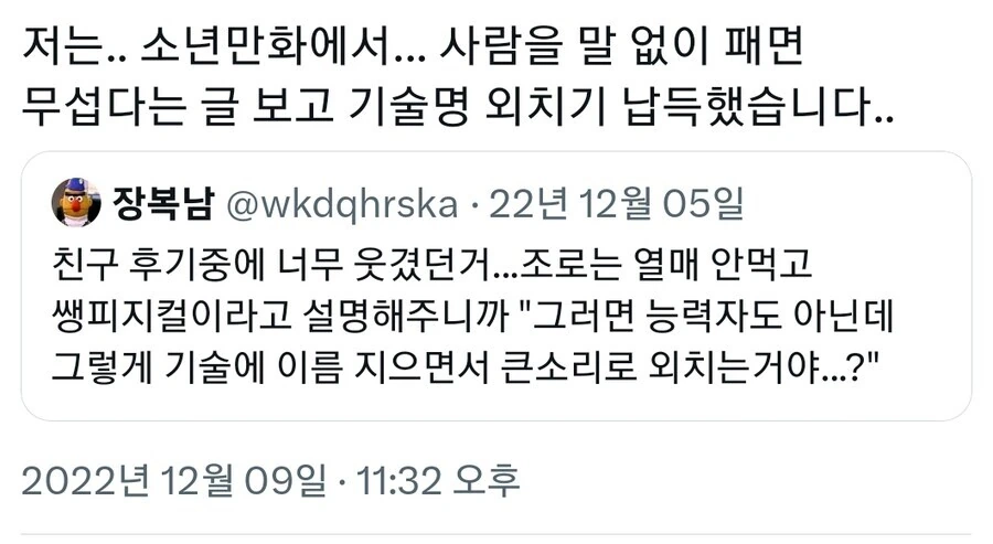 만화에서 기술명을 크게 외치는 이유.manga