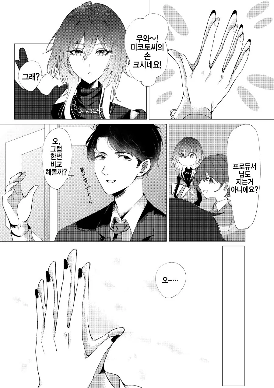 @)미코토와 손을 맞대는.manhwa