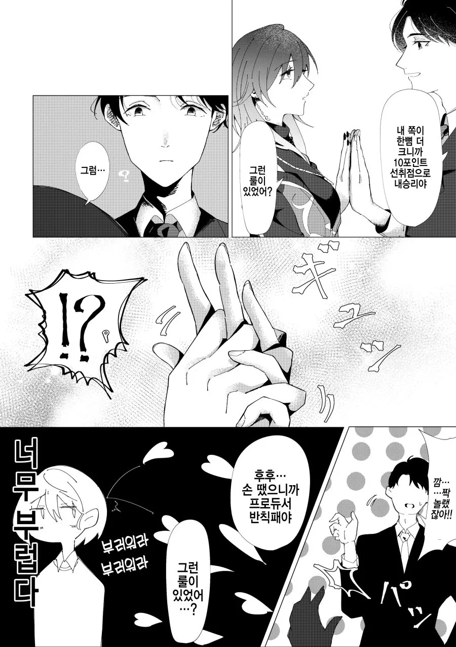 @)미코토와 손을 맞대는.manhwa - 이미지 2