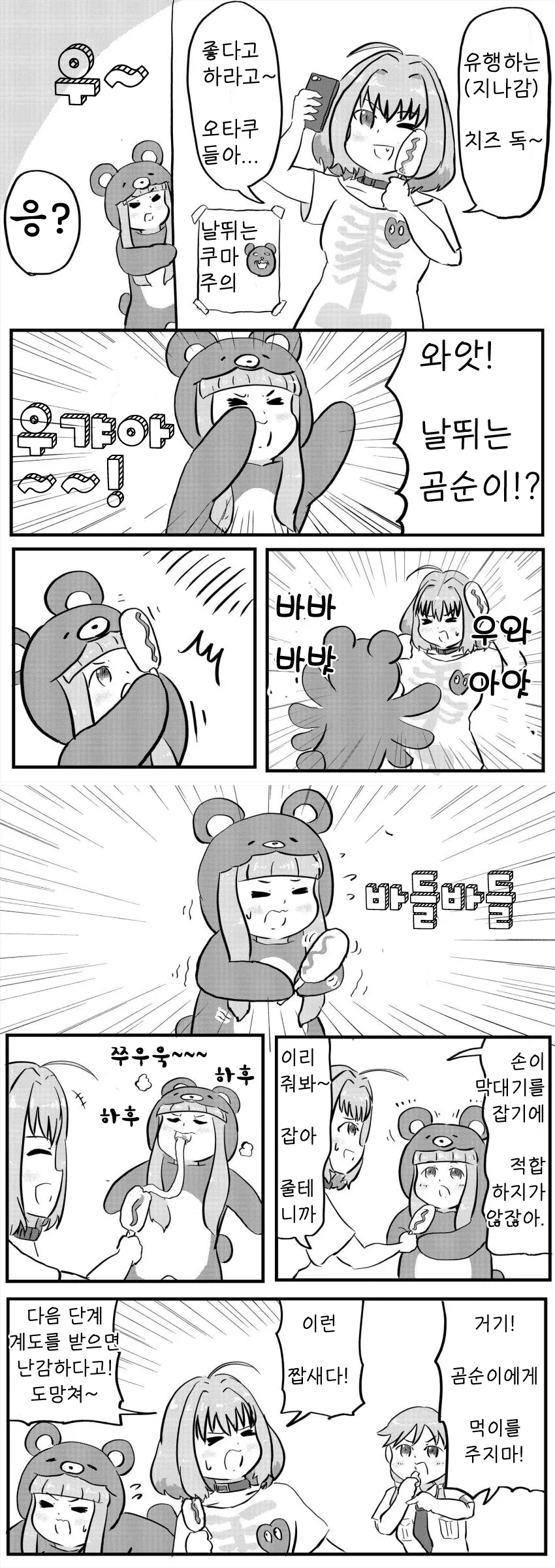 [신데마스@] 곰에게 먹이주는 리아무 만화