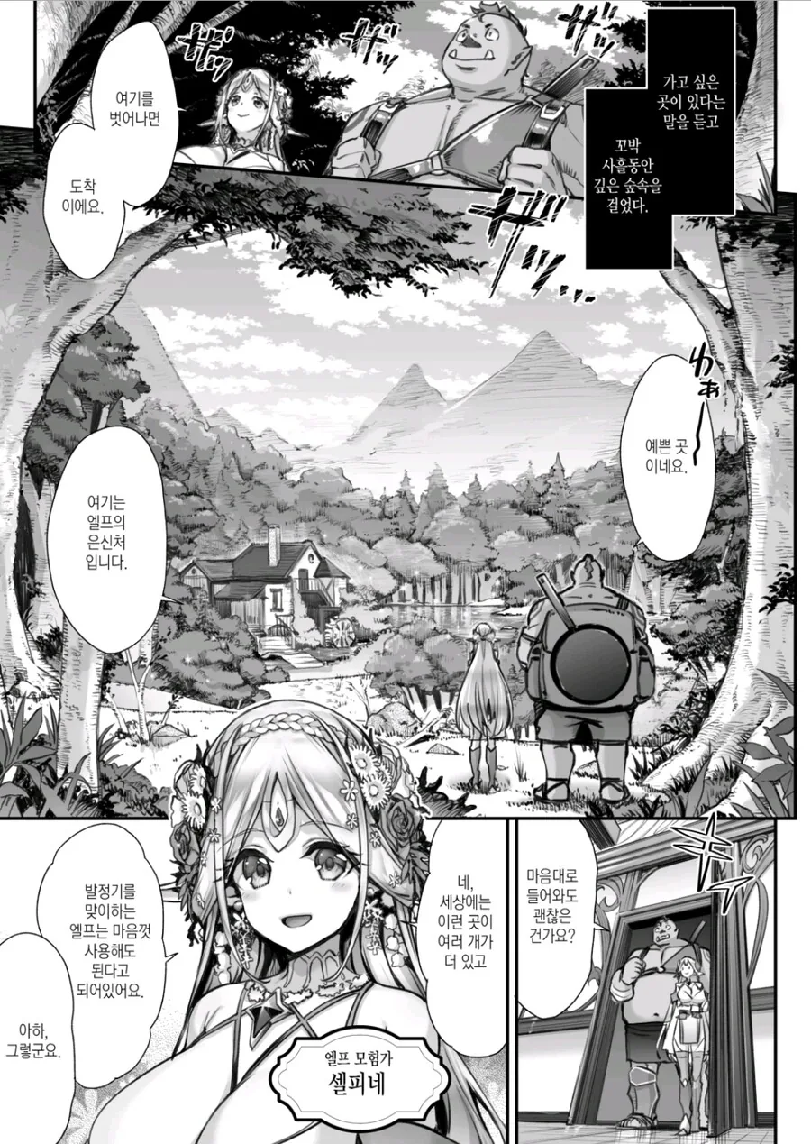 ㅂㅈ오크랑 ㅂㅈ엘프가 숲속 별장에서 존나게 쉑스함.manga