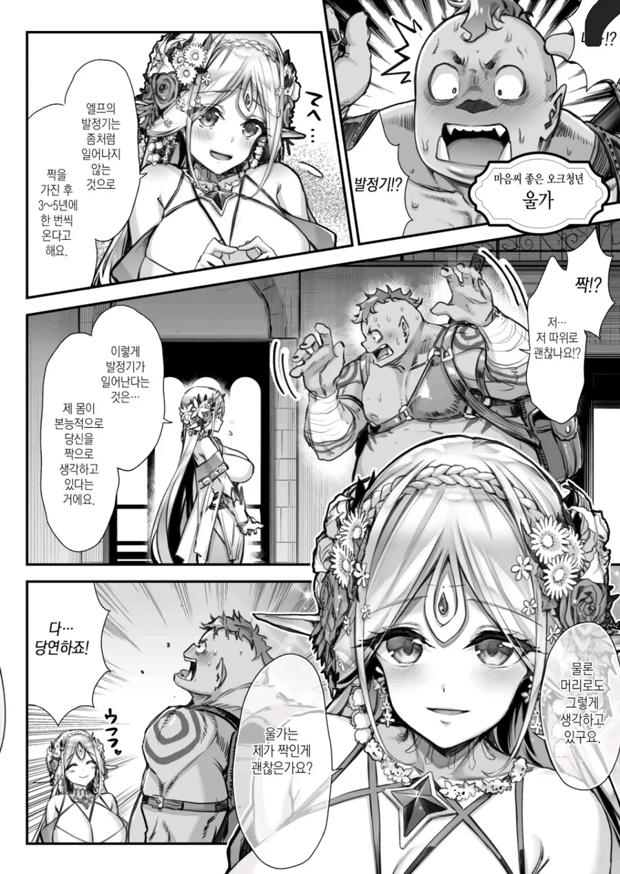 ㅂㅈ오크랑 ㅂㅈ엘프가 숲속 별장에서 존나게 쉑스함.manga - 이미지 2