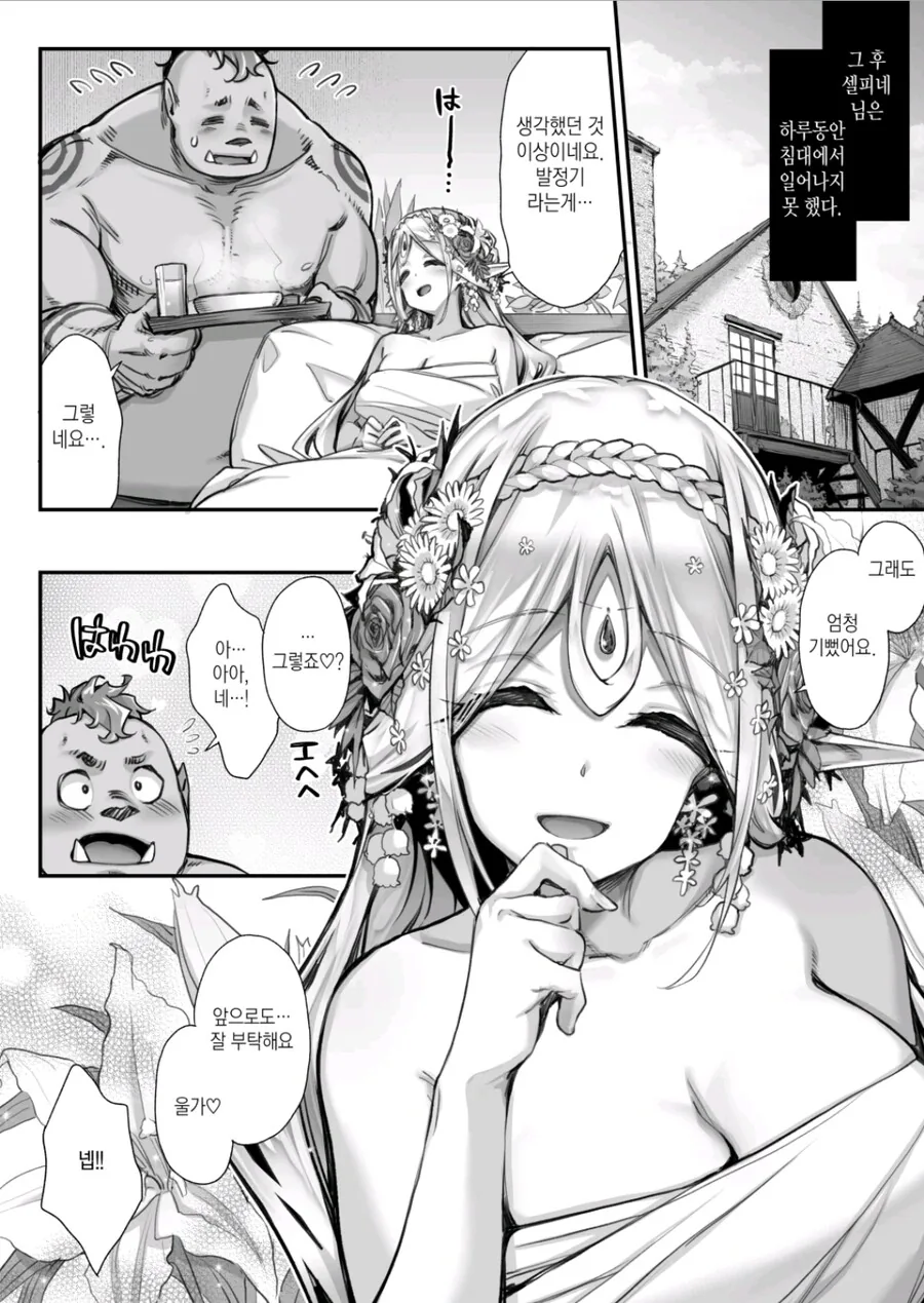 ㅂㅈ오크랑 ㅂㅈ엘프가 숲속 별장에서 존나게 쉑스함.manga - 이미지 6
