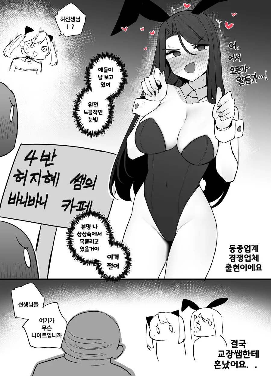 고등학교 축제에참가한 여선생님들 manga - 이미지 3