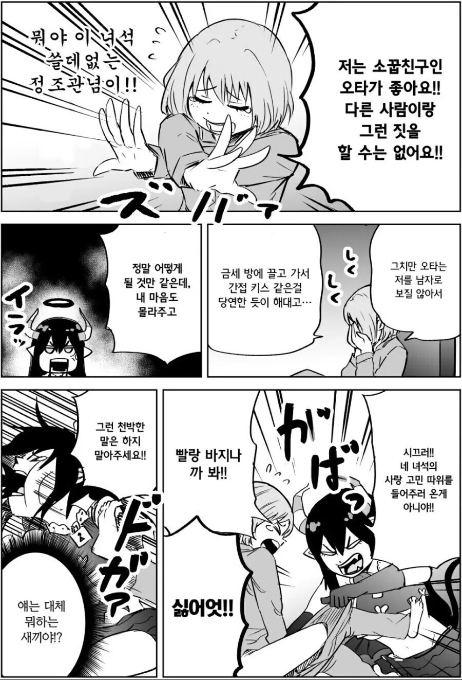 ㅂㅊ가 자는데 난입한 서큐버스 만화 - 이미지 4