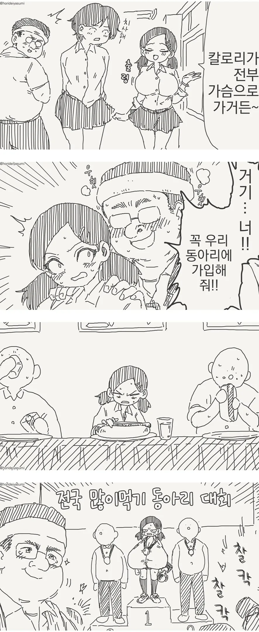 노력형 숏스택 만화