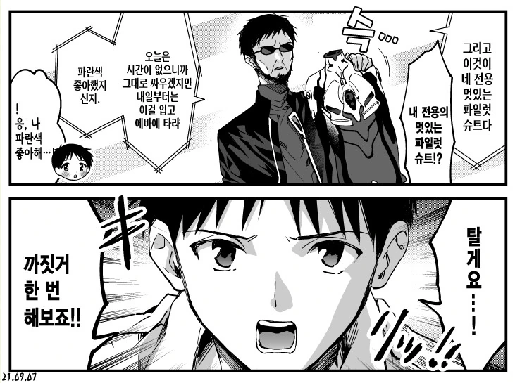 (에바) 신지를 설득하는 아빠.manga - 이미지 2