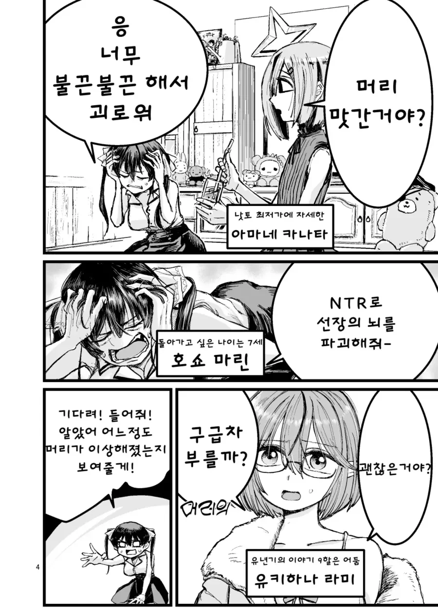 버튜버)마린이 NTR로 뇌가 파괴당하고 싶은 만화 - 이미지 2