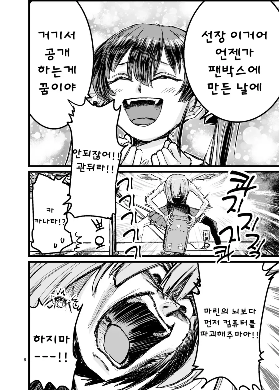 버튜버)마린이 NTR로 뇌가 파괴당하고 싶은 만화 - 이미지 4