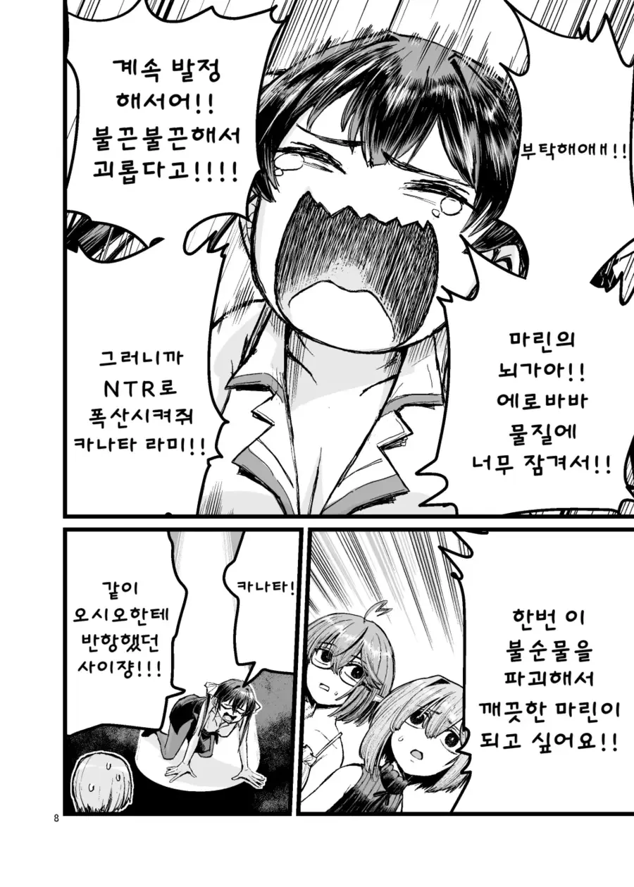 버튜버)마린이 NTR로 뇌가 파괴당하고 싶은 만화 - 이미지 6