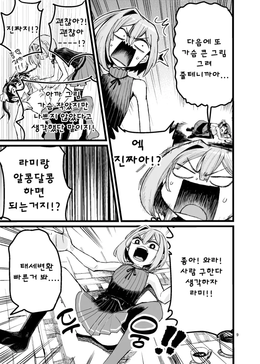 버튜버)마린이 NTR로 뇌가 파괴당하고 싶은 만화 - 이미지 7