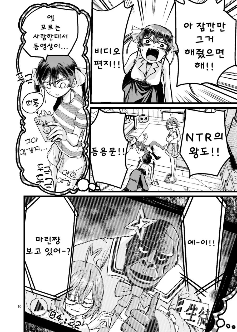 버튜버)마린이 NTR로 뇌가 파괴당하고 싶은 만화 - 이미지 8