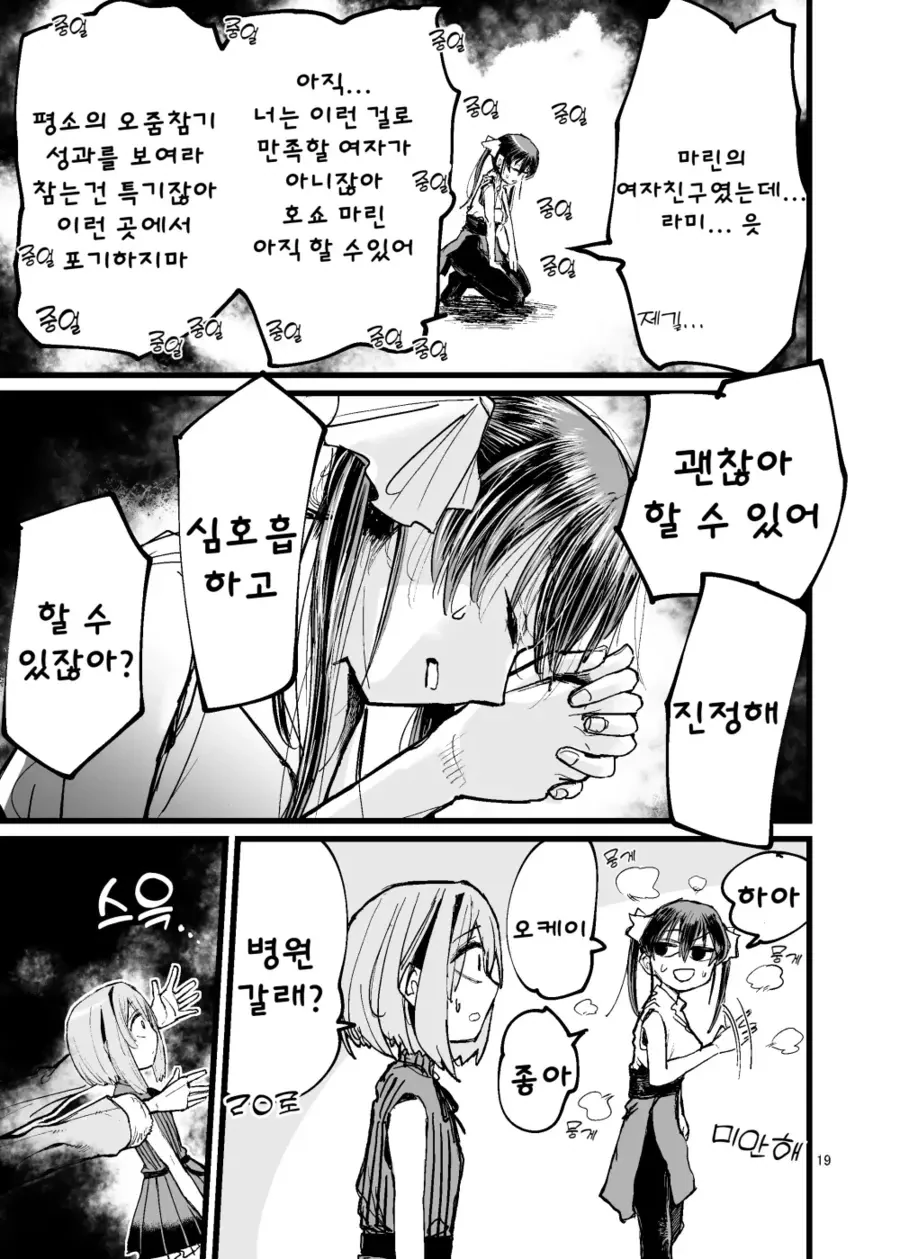 버튜버)마린이 NTR로 뇌가 파괴당하고 싶은 만화 - 이미지 17