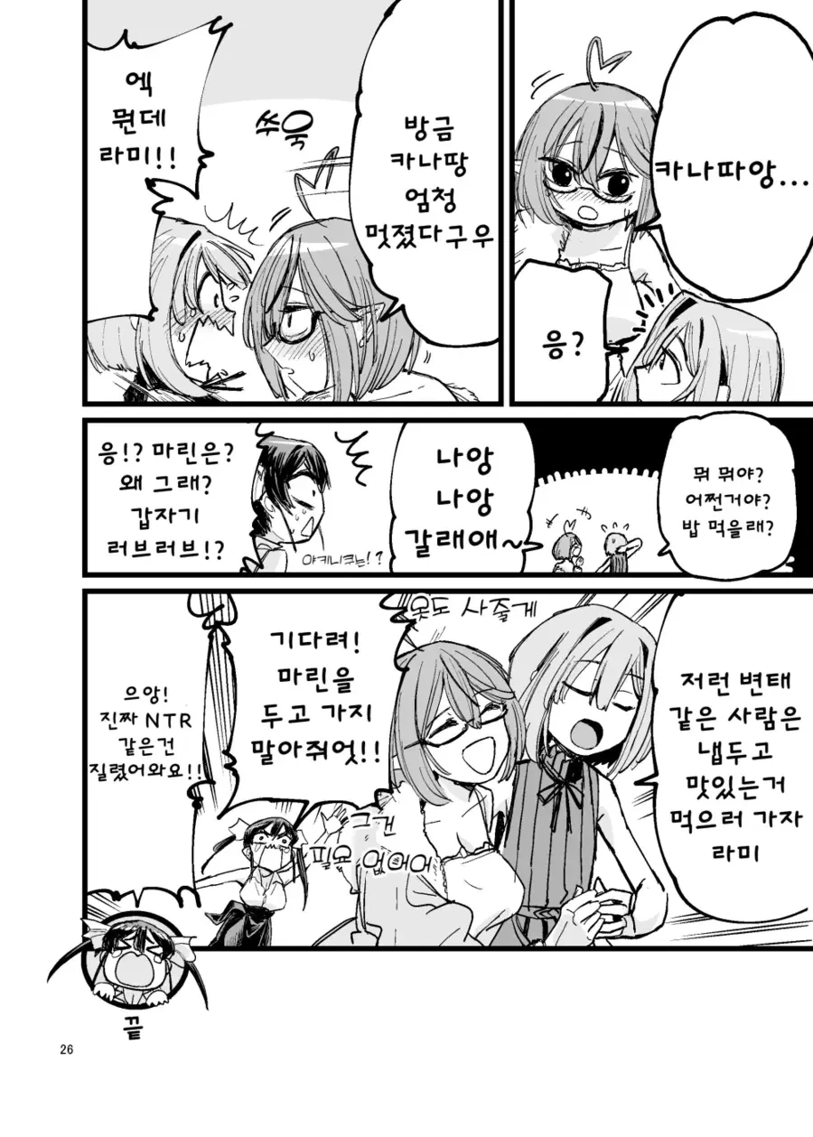 버튜버)마린이 NTR로 뇌가 파괴당하고 싶은 만화 - 이미지 24