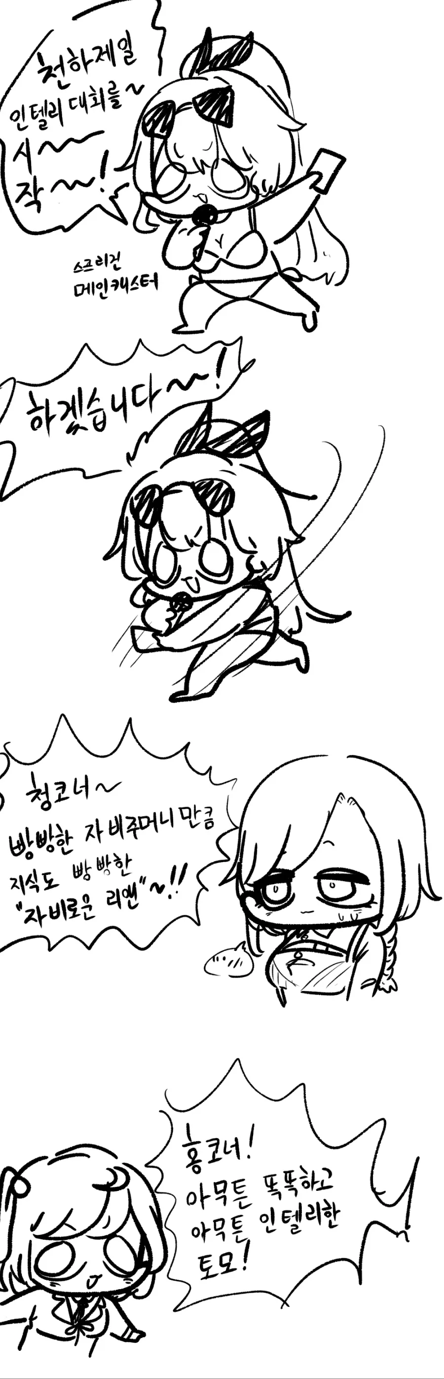(라오진) 토모와 리앤의 지식배틀