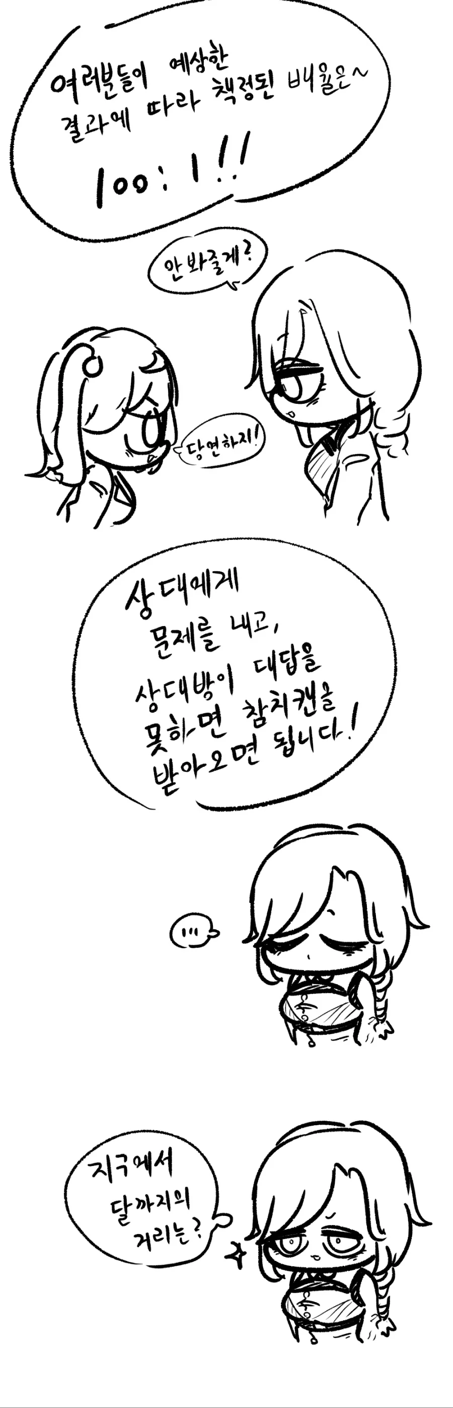 (라오진) 토모와 리앤의 지식배틀 - 이미지 2