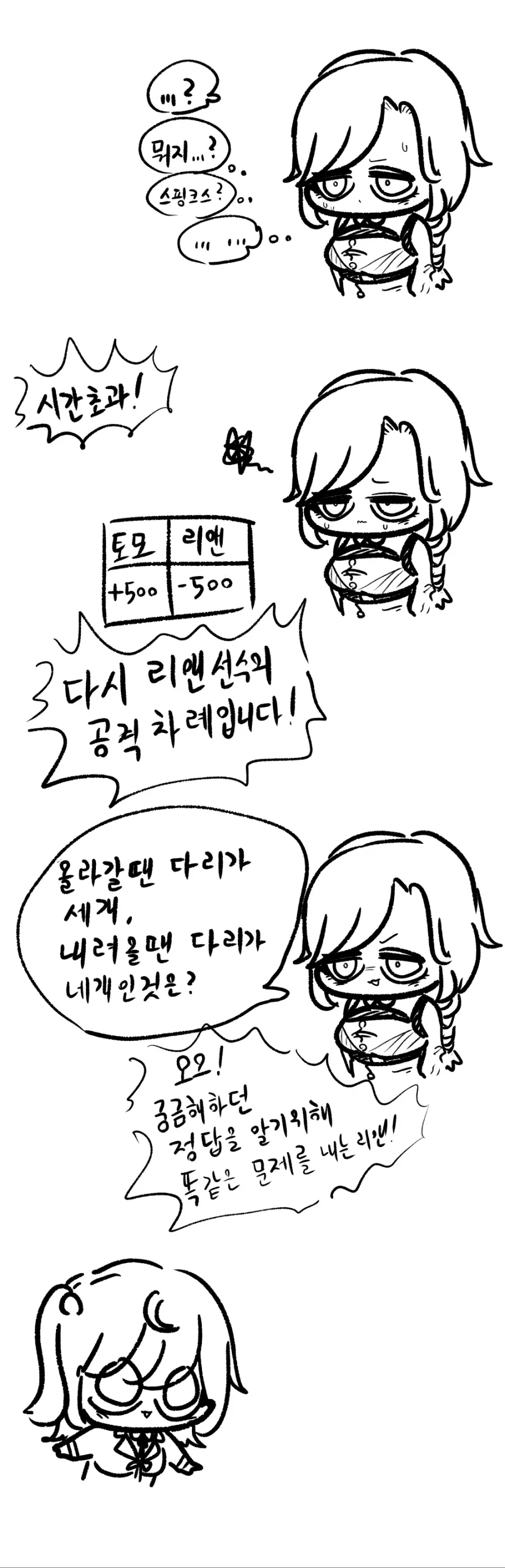 (라오진) 토모와 리앤의 지식배틀 - 이미지 4